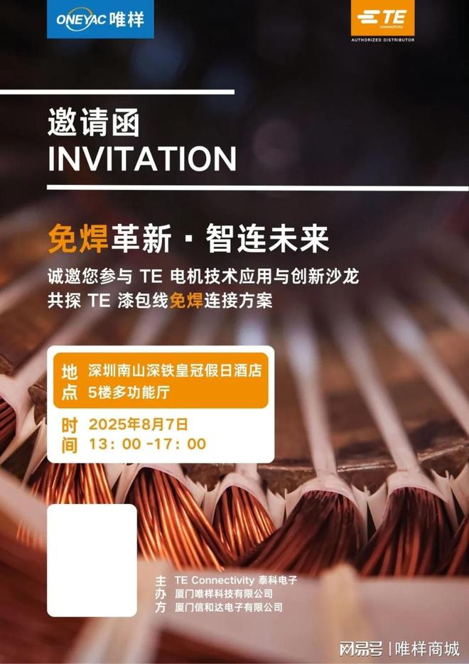 泰科联合呈现：电机技术应用与创新沙龙pg电子模拟器免费版诚邀莅临 唯样(图3)